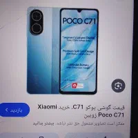 Poco c71