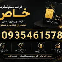 فروش خط