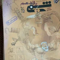 شیمی ۱۱ام مبتکران