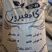 برنج اعلا کامفیروز