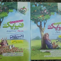 فیزیک پایه،دهم یازدهم دوازدهم رشته ریاضی خیلی سبز