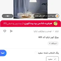 چراغ ایکیا برند اصلی کشور لیتوانی|لوستر و چراغ آویز|تهران, سازمان برنامه شمالی|دیوار