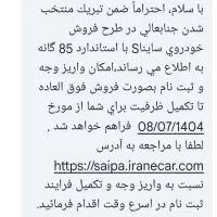 حواله ساینا s|خودرو سواری و وانت|تربت‌حیدریه, آبشار|دیوار