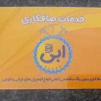 همکار صافکار