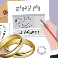 وام|خدمات مالی، حسابداری، بیمه|مسجد سلیمان, |دیوار