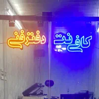 *تخفیف فوق العاده* خدمات کافی نت و دفتر فنی
