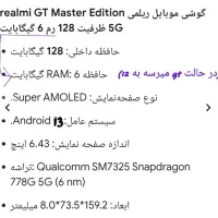 Realme GT Master|موبایل|تهران, المهدی|دیوار