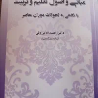 کتاب های علوم تربیتی|کتاب و مجله آموزشی|رحیمآباد, |دیوار