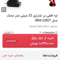 اره افقی بر|ابزارآلات|رشت, پل تالشان|دیوار