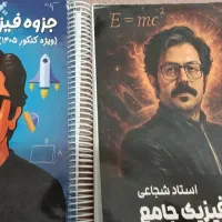 جزوه فیزیک شجاعی دوازدهم