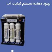 بهبود دهنده کیفیت آب