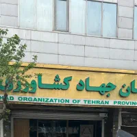 جهاد کشاورزی ، منابع طبیعی ( مجوز صادرات زمینی )