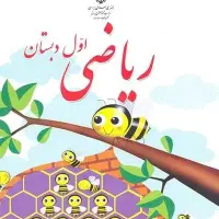 کتاب کلاس اول