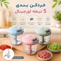خردکن بندی 5 تیغه