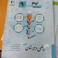 کتاب ریاضی نهم