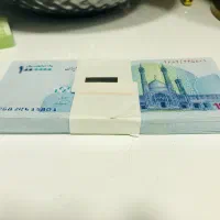 اسکناس|کلکسیون سکه، تمبر، اسکناس|شیراز, ارم|دیوار