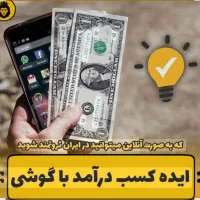 استخدام نیروی کار آنلاین برای بازاریابی شبکه ایی