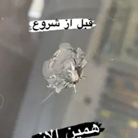 شیشه جلو ترمیم شکستگی فقط از ۷۰۰ تومان