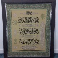تابلو وان یکاد