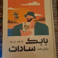 جزوه ریاضی دهم استاد سادات