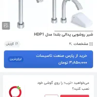شیر روشویی اکبند به قیمت|لوازم سرویس بهداشتی|تهران, هفده شهریور|دیوار