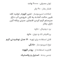 اسپرسوساز بیسمارک مدل BM2264