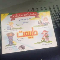 کتاب سرگرمی و فعالتی و یاد گرفتن