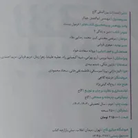 کتاب فرمول بیست دینی|کتاب و مجله آموزشی|نیشابور, شهرک اندیشه|دیوار