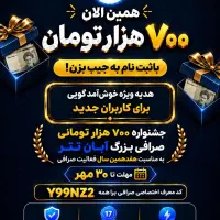 پول لازمی بیا همین الان فوری ۷۱۰ هزار تومن بگیر