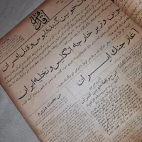آرشیو بسیار کمیاب روزنامه‌های کل سال۱۳۲۴ه کلکسیونی|کلکسیون اشیاء عتیقه|خمام, |دیوار