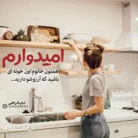 استخدام برای آشپزی وامور منزل