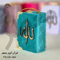 قرآن آویزی تک و عمده|کتاب و مجله مذهبی|قم, نیروگاه|دیوار