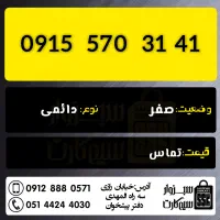 0915.570.2232|سیمکارت|سبزوار, رضوان|دیوار