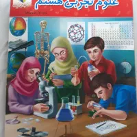 کتاب کار علوم هشتم روبیک|کتاب و مجله آموزشی|مشهد, شهید فرامرز عباسی|دیوار