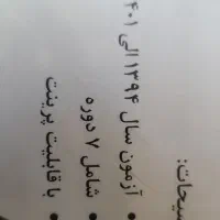 نمونه سوالات آزمون استخدامی آموزش و پرورش|کتاب و مجله آموزشی|مشهد, شیرودی|دیوار