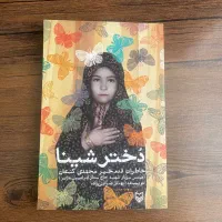 کتاب دختر شینا