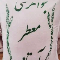 برنج ایرانی جواهری آستانه