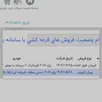 فروش حواله ماشین