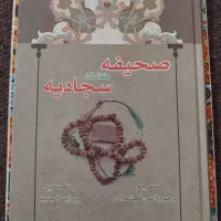 زبور آل محمد(ص)