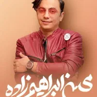 بلیط کنسرت محسن ابراهیم زاده