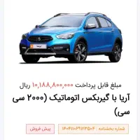 حواله آریا 2000سی اتوماتیک