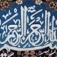 تابلو فرش بزرگ نو نو