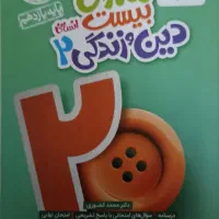 ماجرای بیست دینی انسانی یازدهم
