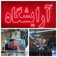 تابلو ال ای دی آرایشگاه حلاق