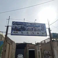 مکانیکی و زیروبند سازی    علی