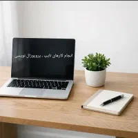 پروپوزال نویسی ، موضوع پایان نامه ، تایپ فارسی