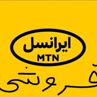 خط ایرانسل رند کد کرمانشاه