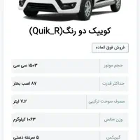 حواله کوئیک