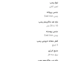 پمپ لجن کش ۳فاز مشخصات در عکس|ماشینآلات صنعتی|اسلامشهر, مظفریه|دیوار