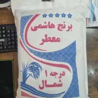 برنج هاشمی معطر درجه ۱